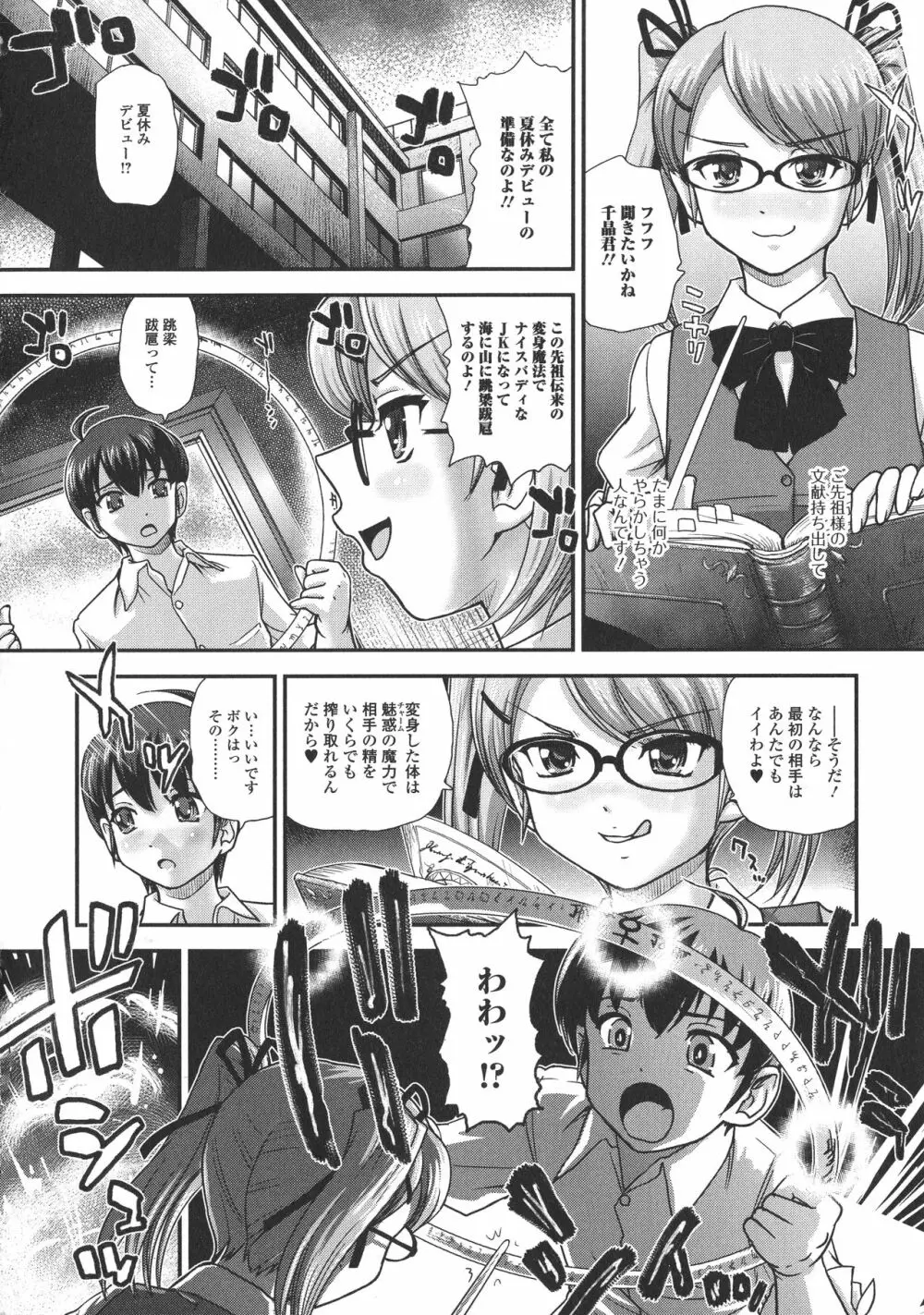 にょたいか凌辱検査 Page.54