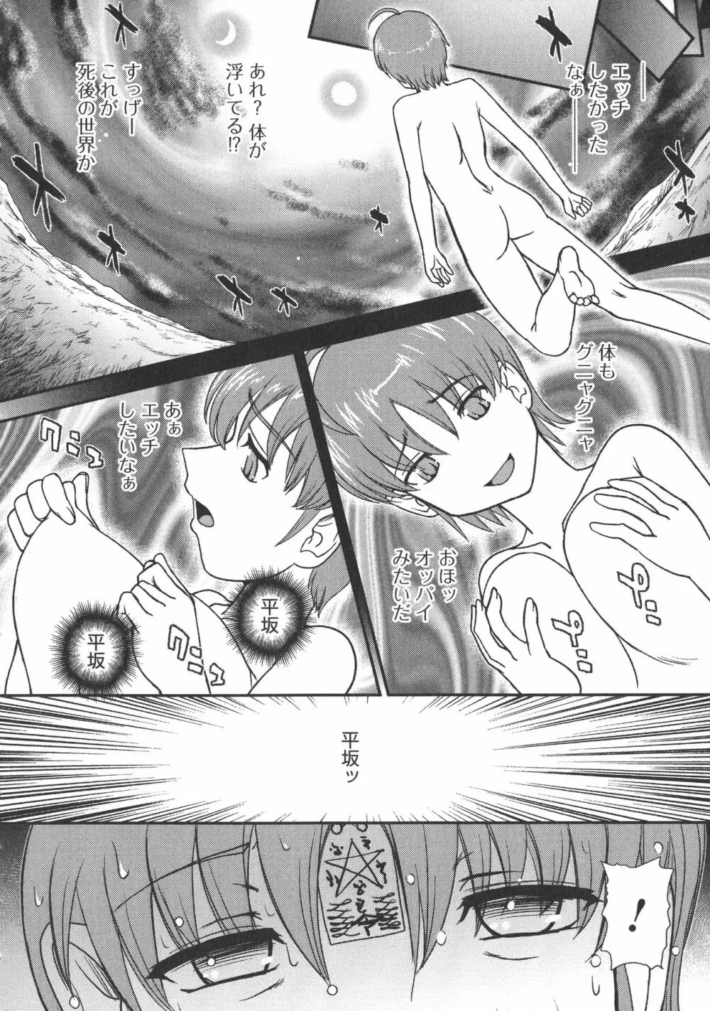 にょたいか凌辱検査 Page.70