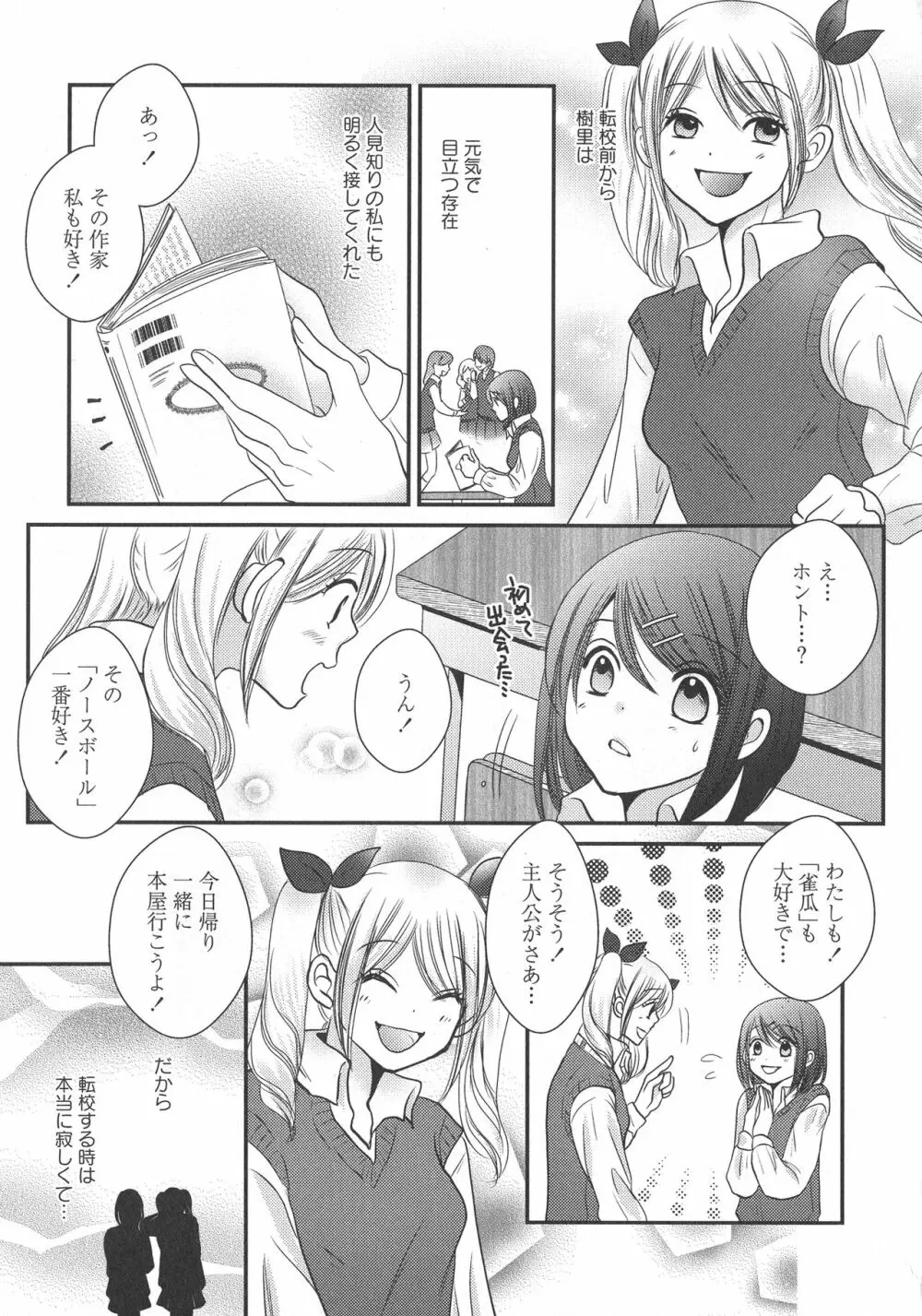 [アンソロジー] L -Ladies & Girls Love- 08 Page.105