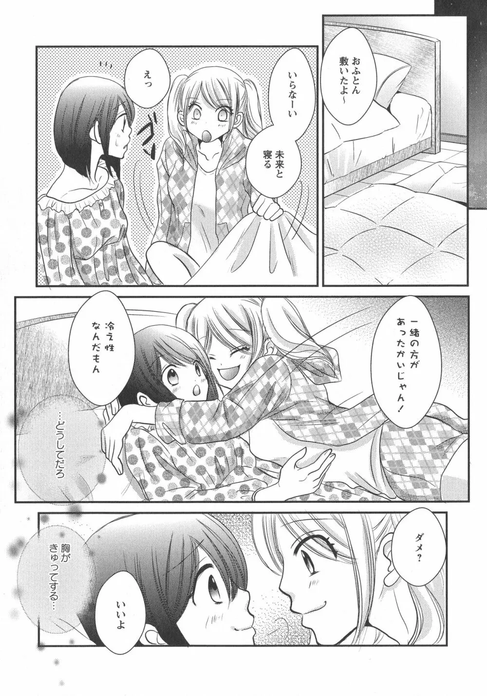 [アンソロジー] L -Ladies & Girls Love- 08 Page.107