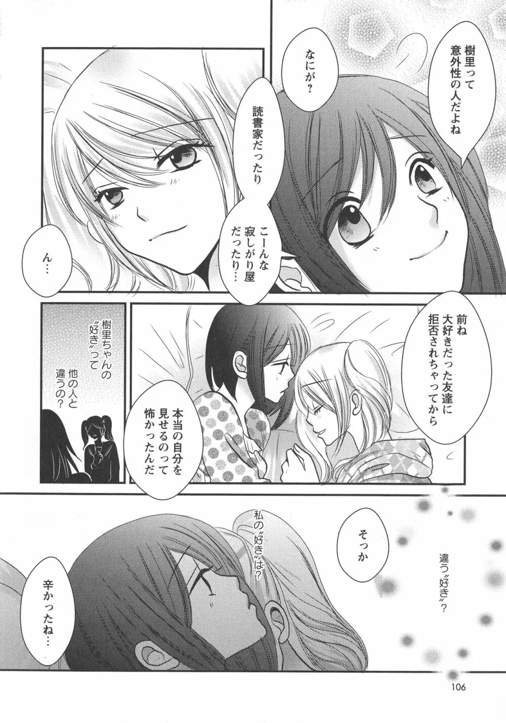 [アンソロジー] L -Ladies & Girls Love- 08 Page.108