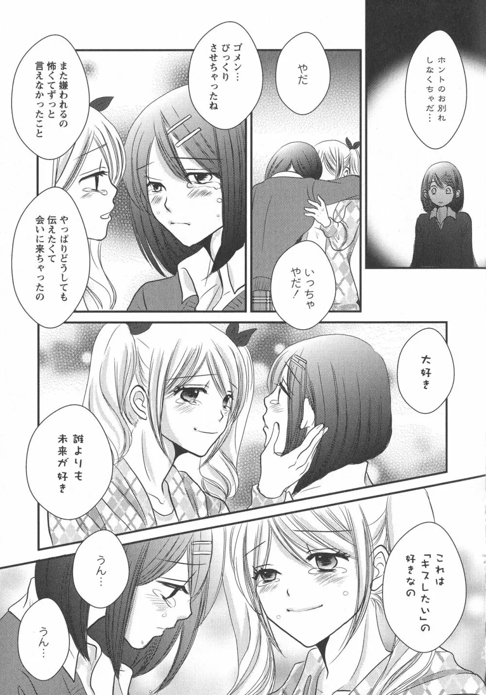 [アンソロジー] L -Ladies & Girls Love- 08 Page.111