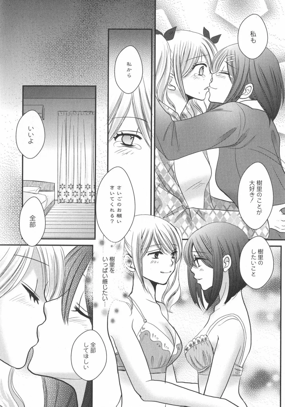 [アンソロジー] L -Ladies & Girls Love- 08 Page.112