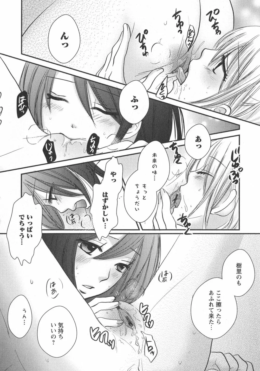 [アンソロジー] L -Ladies & Girls Love- 08 Page.118