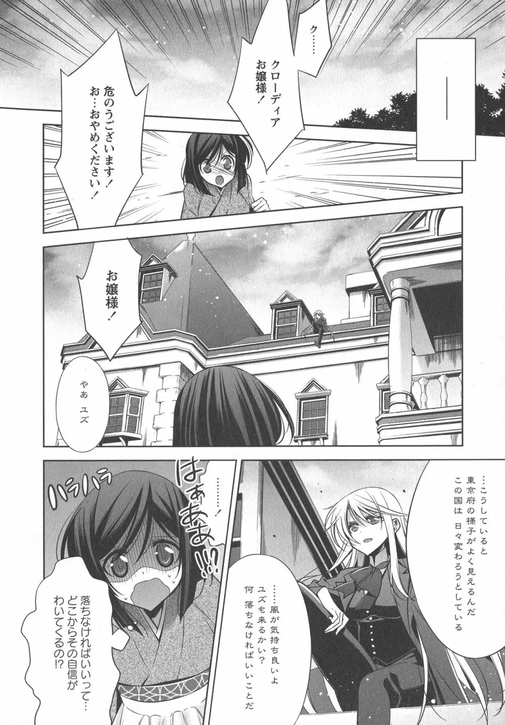 [アンソロジー] L -Ladies & Girls Love- 08 Page.12