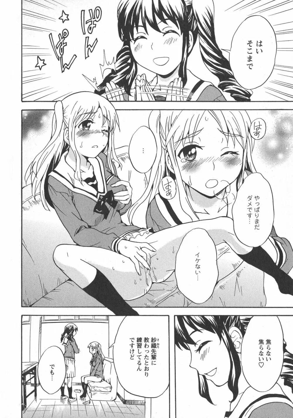 [アンソロジー] L -Ladies & Girls Love- 08 Page.132