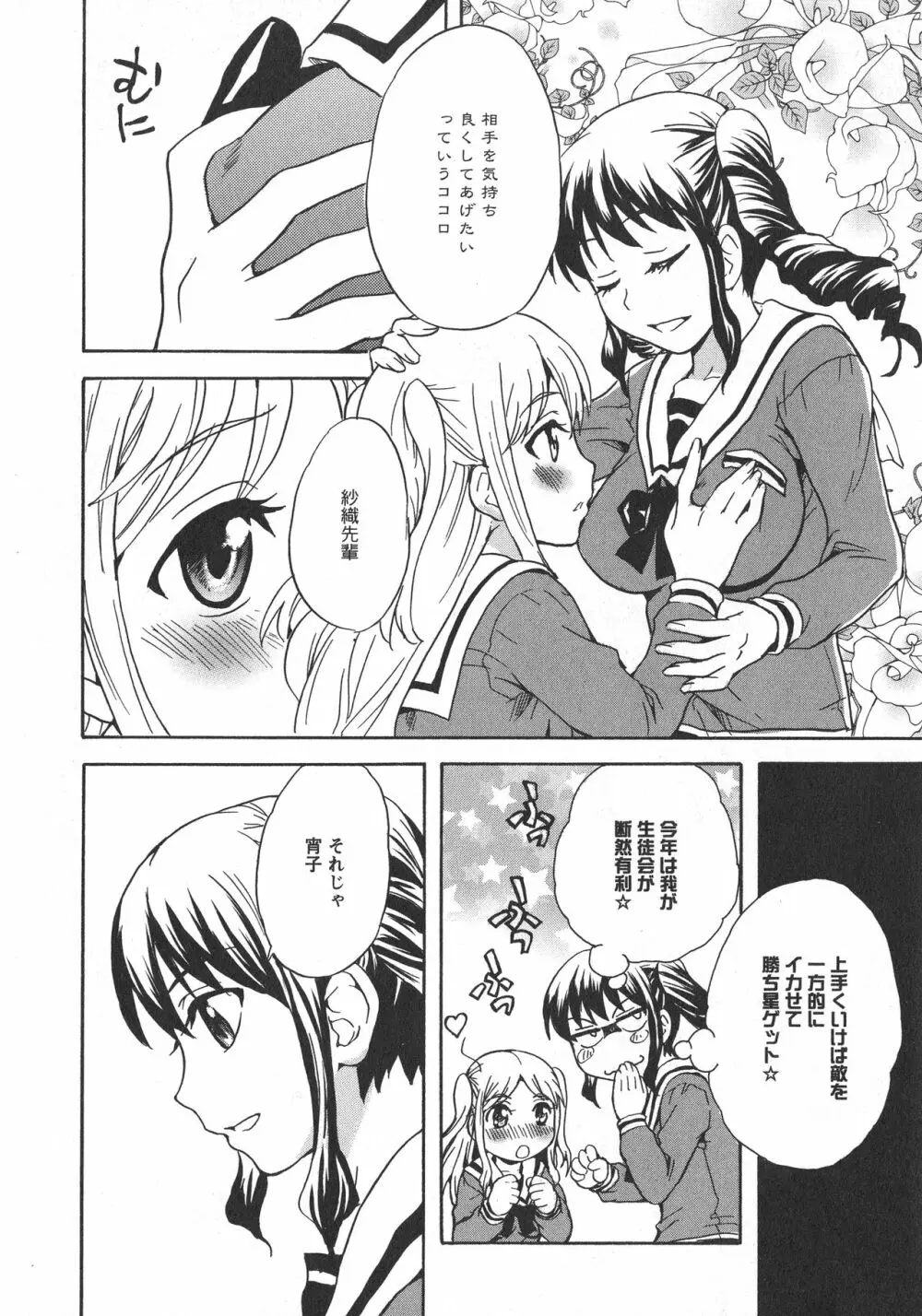 [アンソロジー] L -Ladies & Girls Love- 08 Page.134