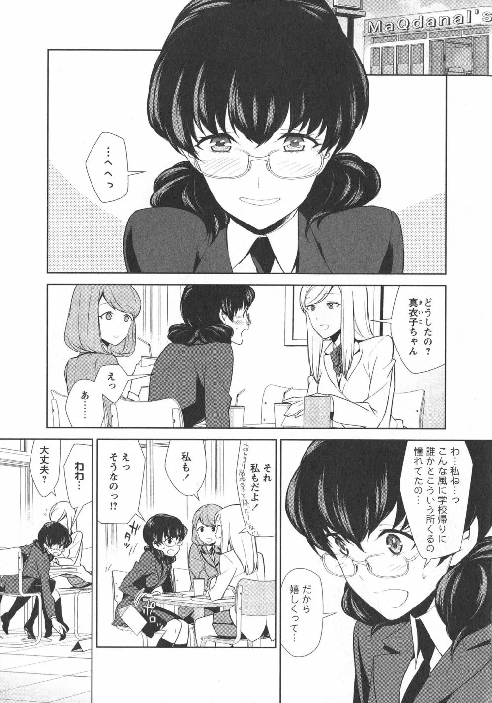 [アンソロジー] L -Ladies & Girls Love- 08 Page.147