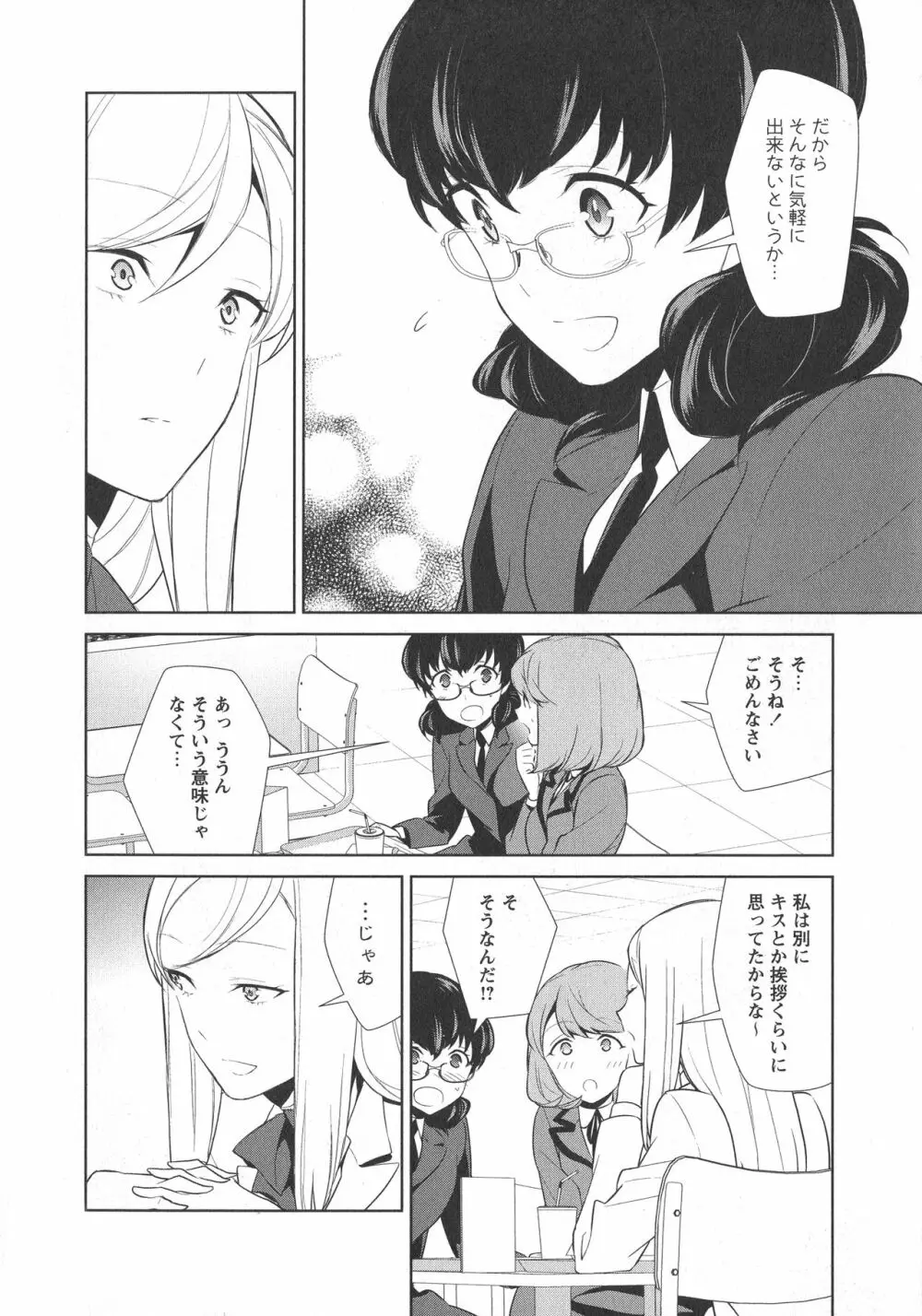 [アンソロジー] L -Ladies & Girls Love- 08 Page.152