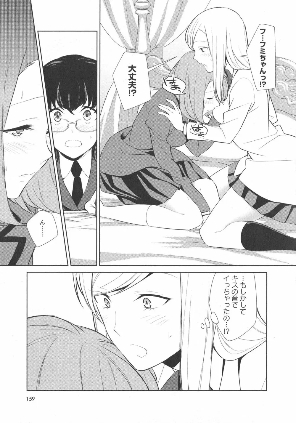 [アンソロジー] L -Ladies & Girls Love- 08 Page.161