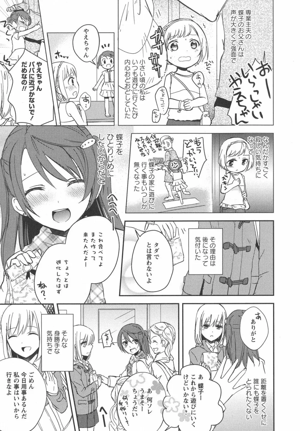 [アンソロジー] L -Ladies & Girls Love- 08 Page.29