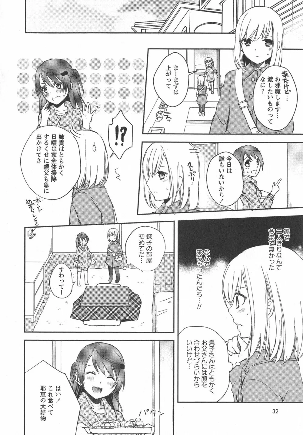 [アンソロジー] L -Ladies & Girls Love- 08 Page.34