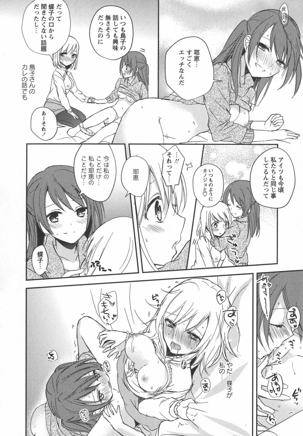 [アンソロジー] L -Ladies & Girls Love- 08 Page.40