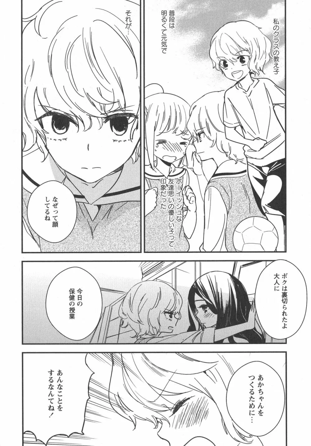 [アンソロジー] L -Ladies & Girls Love- 08 Page.46