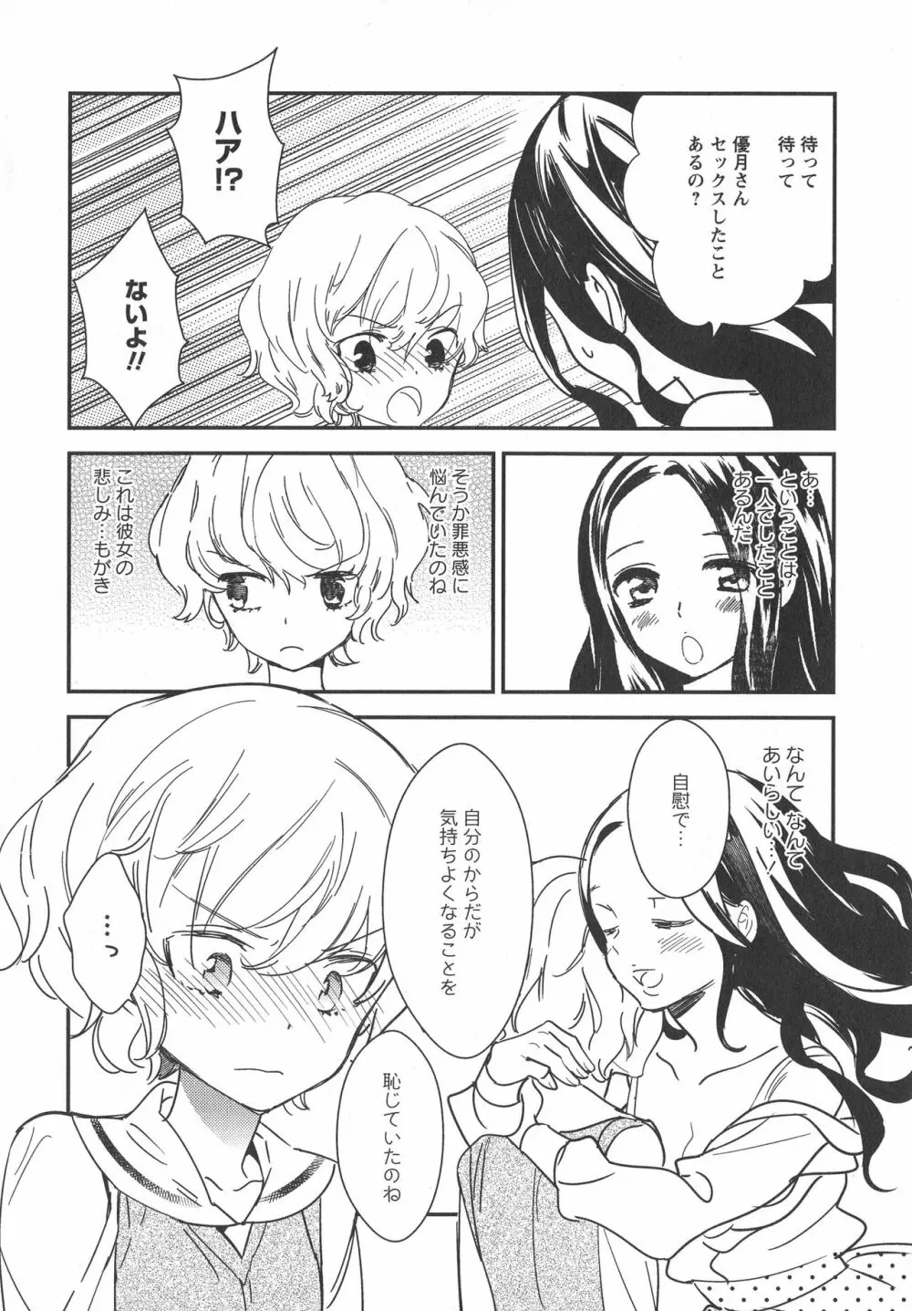 [アンソロジー] L -Ladies & Girls Love- 08 Page.48