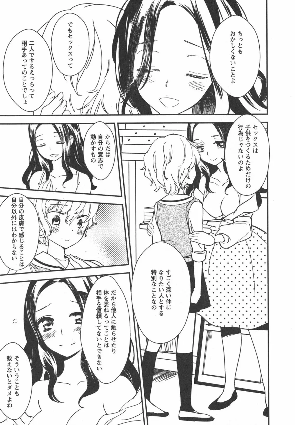 [アンソロジー] L -Ladies & Girls Love- 08 Page.49