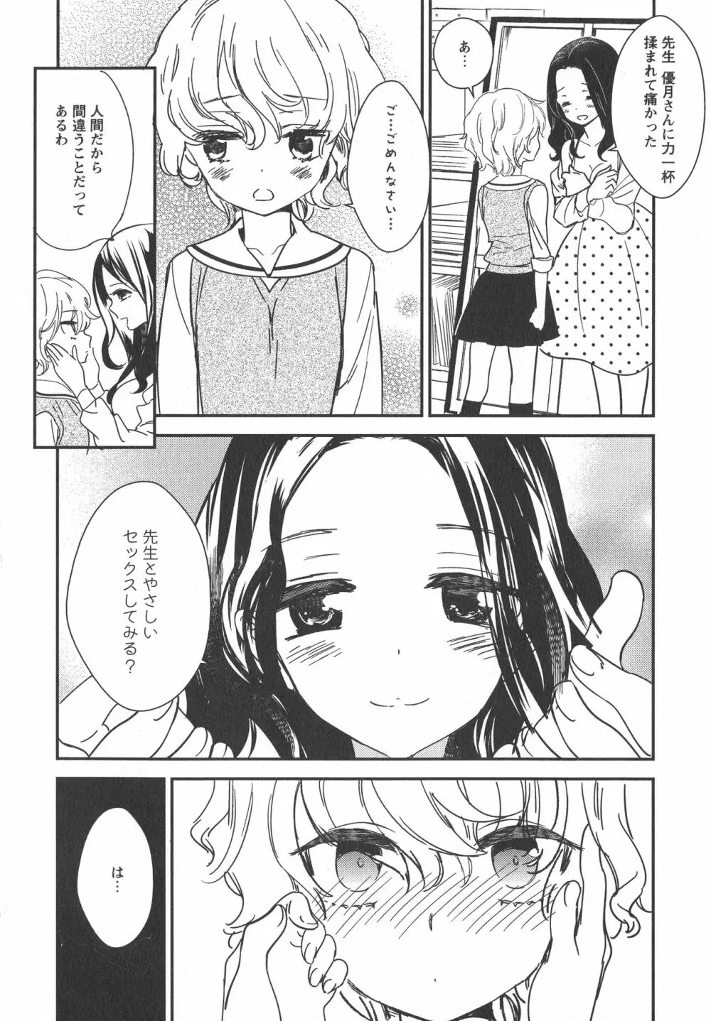 [アンソロジー] L -Ladies & Girls Love- 08 Page.50