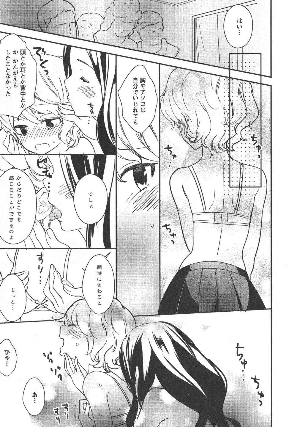 [アンソロジー] L -Ladies & Girls Love- 08 Page.51