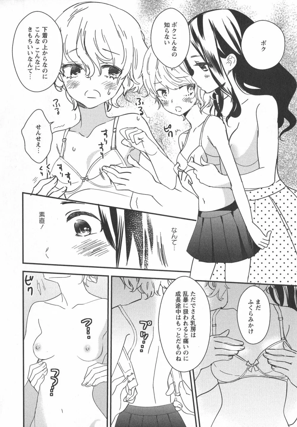 [アンソロジー] L -Ladies & Girls Love- 08 Page.52