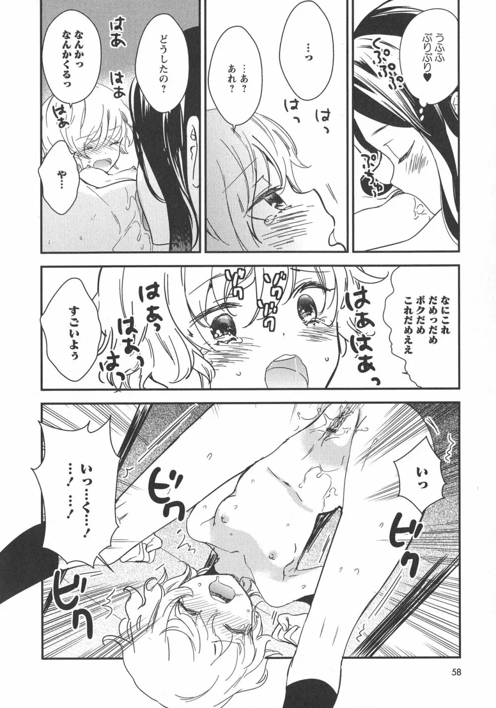 [アンソロジー] L -Ladies & Girls Love- 08 Page.60