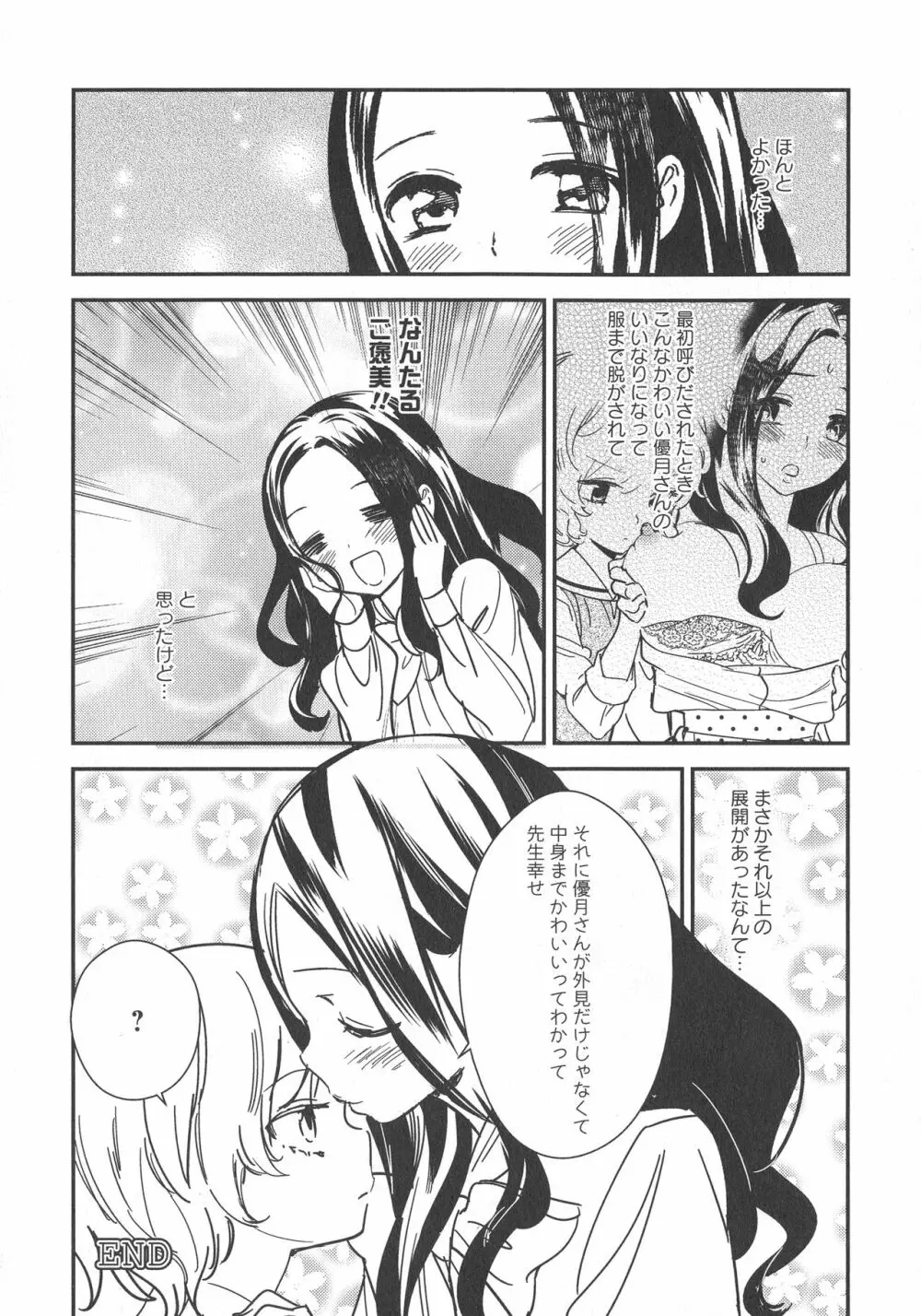 [アンソロジー] L -Ladies & Girls Love- 08 Page.62