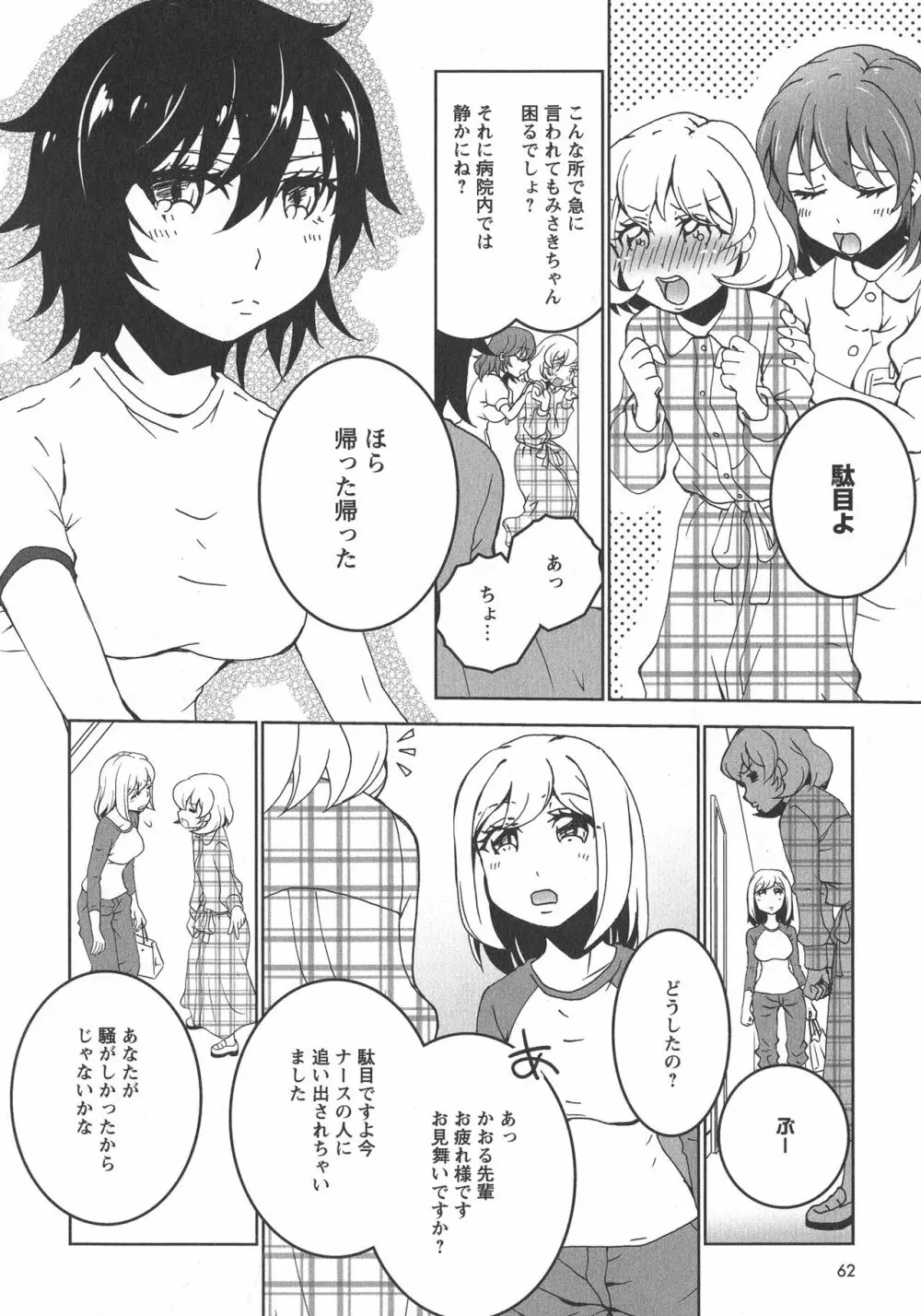 [アンソロジー] L -Ladies & Girls Love- 08 Page.64