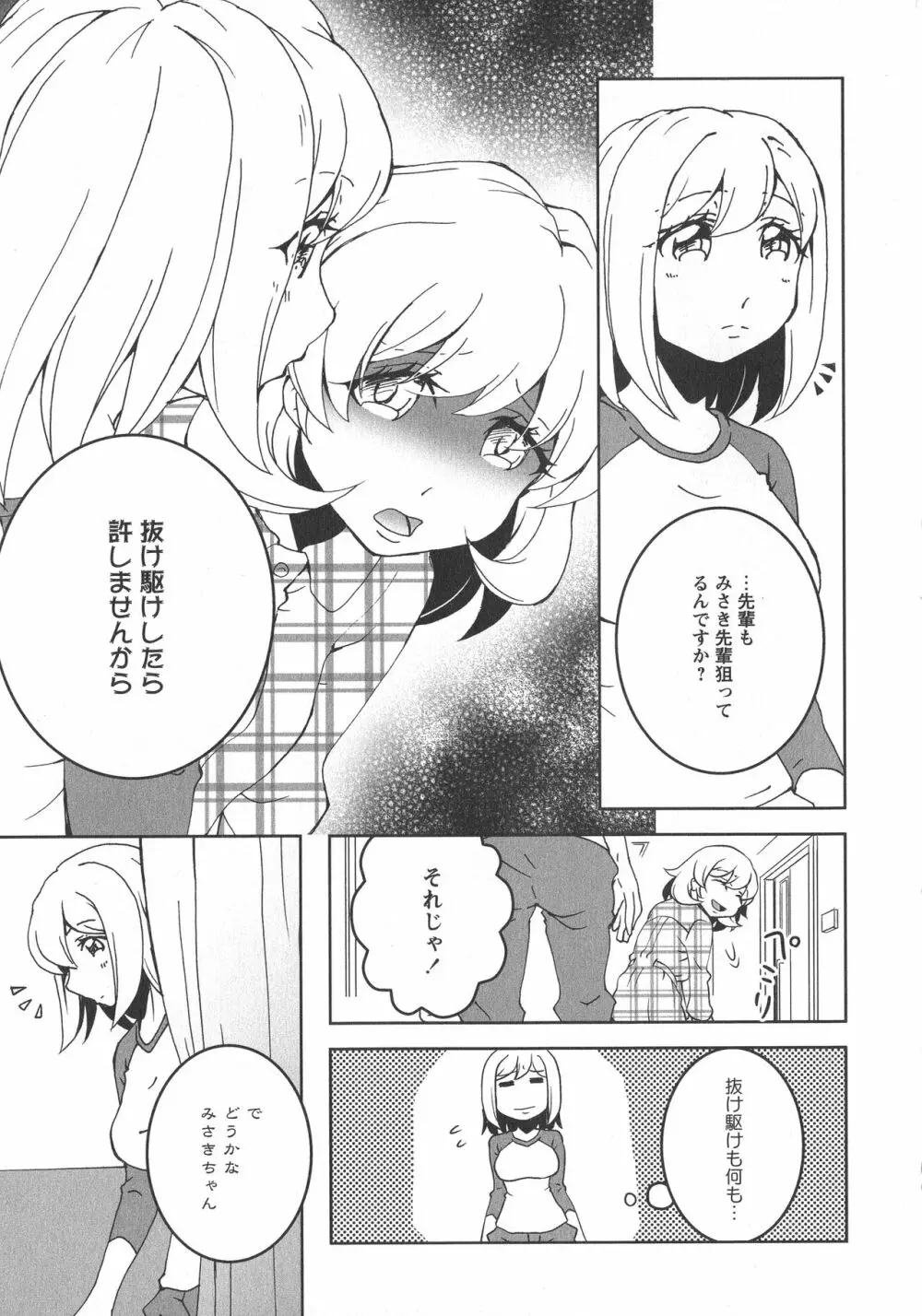 [アンソロジー] L -Ladies & Girls Love- 08 Page.65