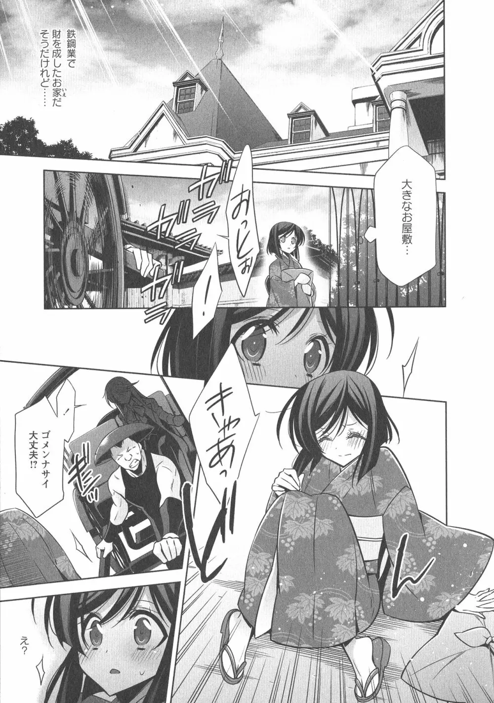 [アンソロジー] L -Ladies & Girls Love- 08 Page.7