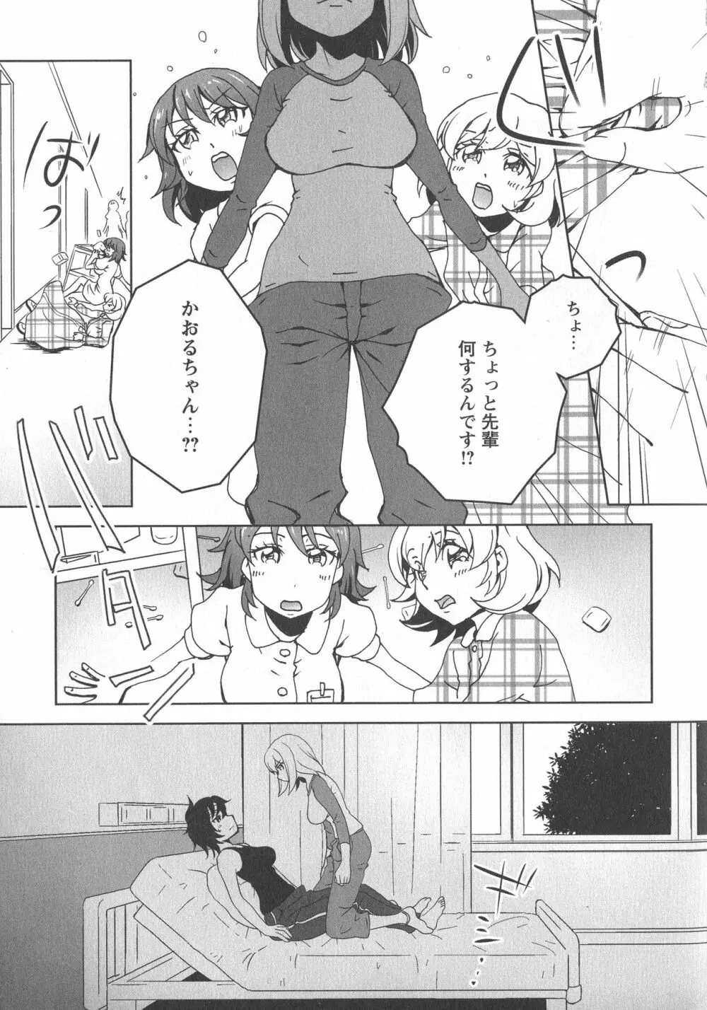 [アンソロジー] L -Ladies & Girls Love- 08 Page.75