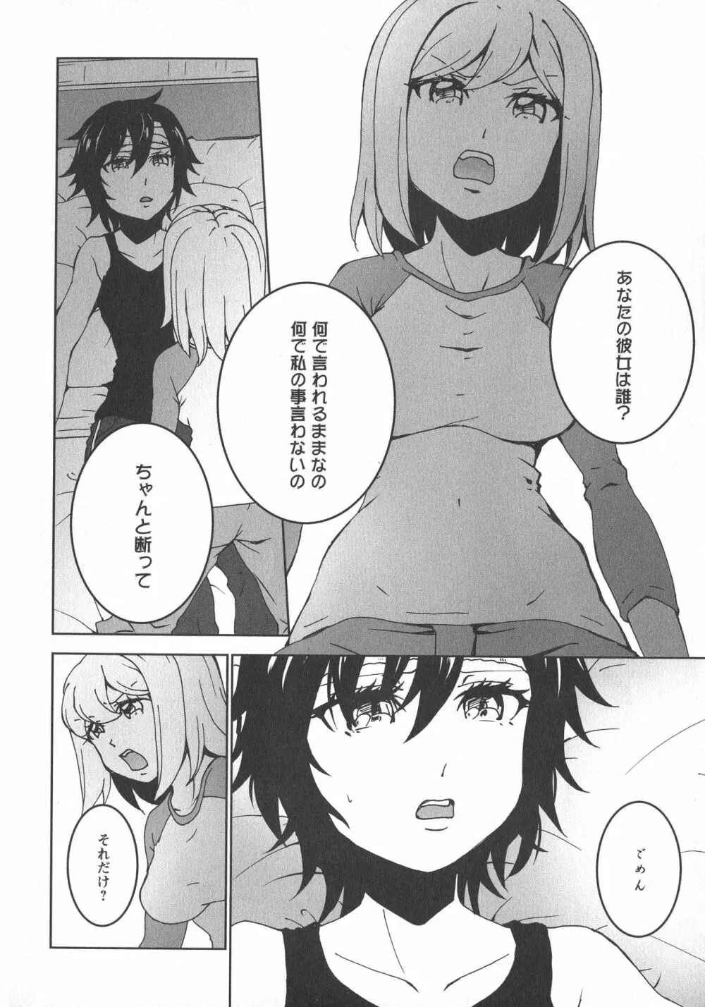 [アンソロジー] L -Ladies & Girls Love- 08 Page.76