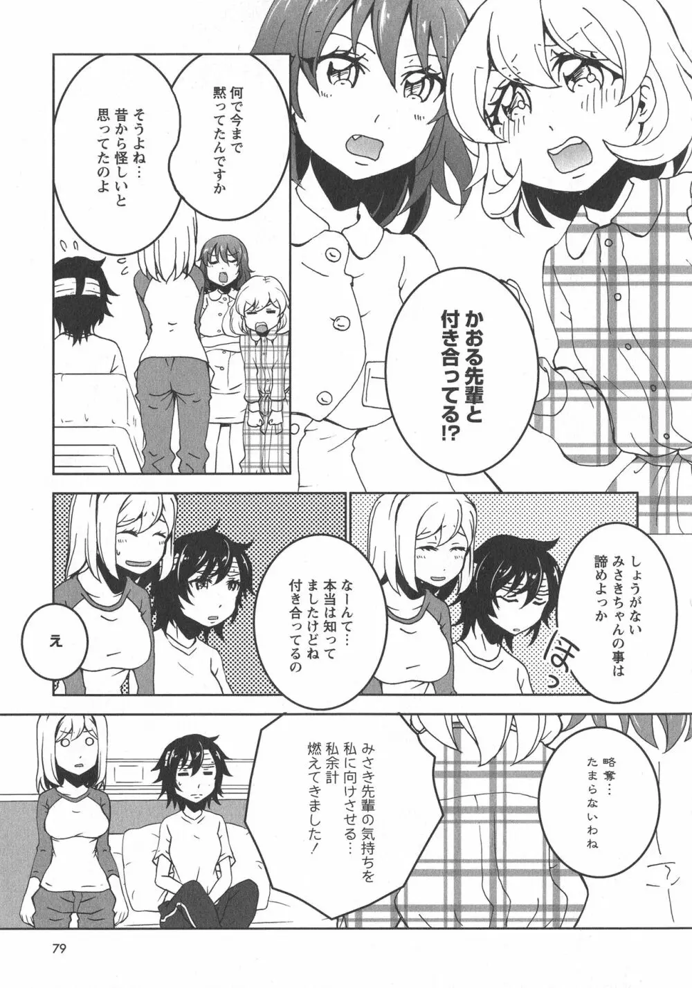 [アンソロジー] L -Ladies & Girls Love- 08 Page.81