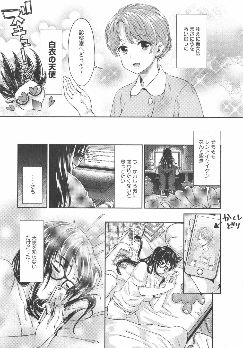 [アンソロジー] L -Ladies & Girls Love- 08 Page.85