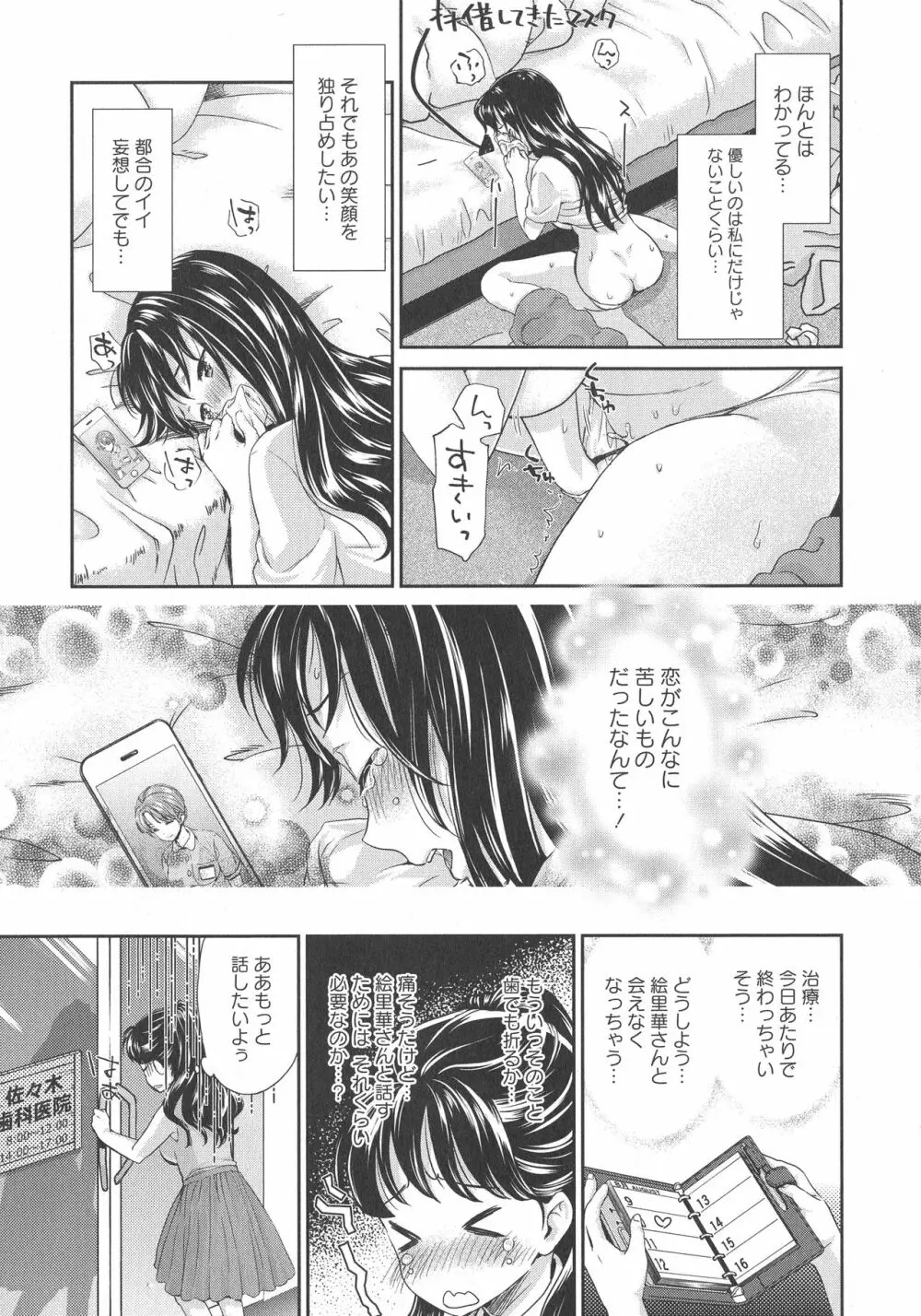 [アンソロジー] L -Ladies & Girls Love- 08 Page.89