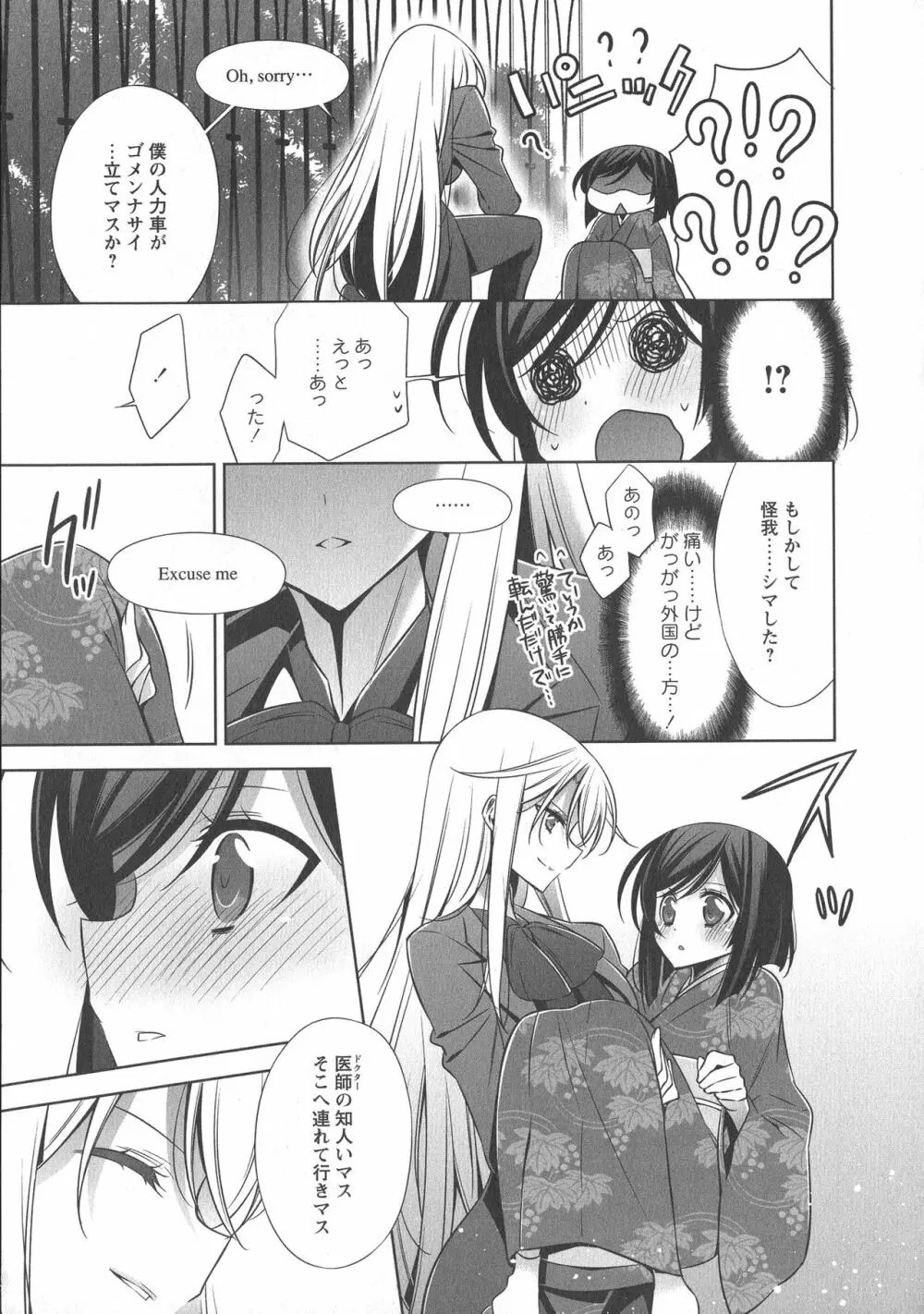 [アンソロジー] L -Ladies & Girls Love- 08 Page.9