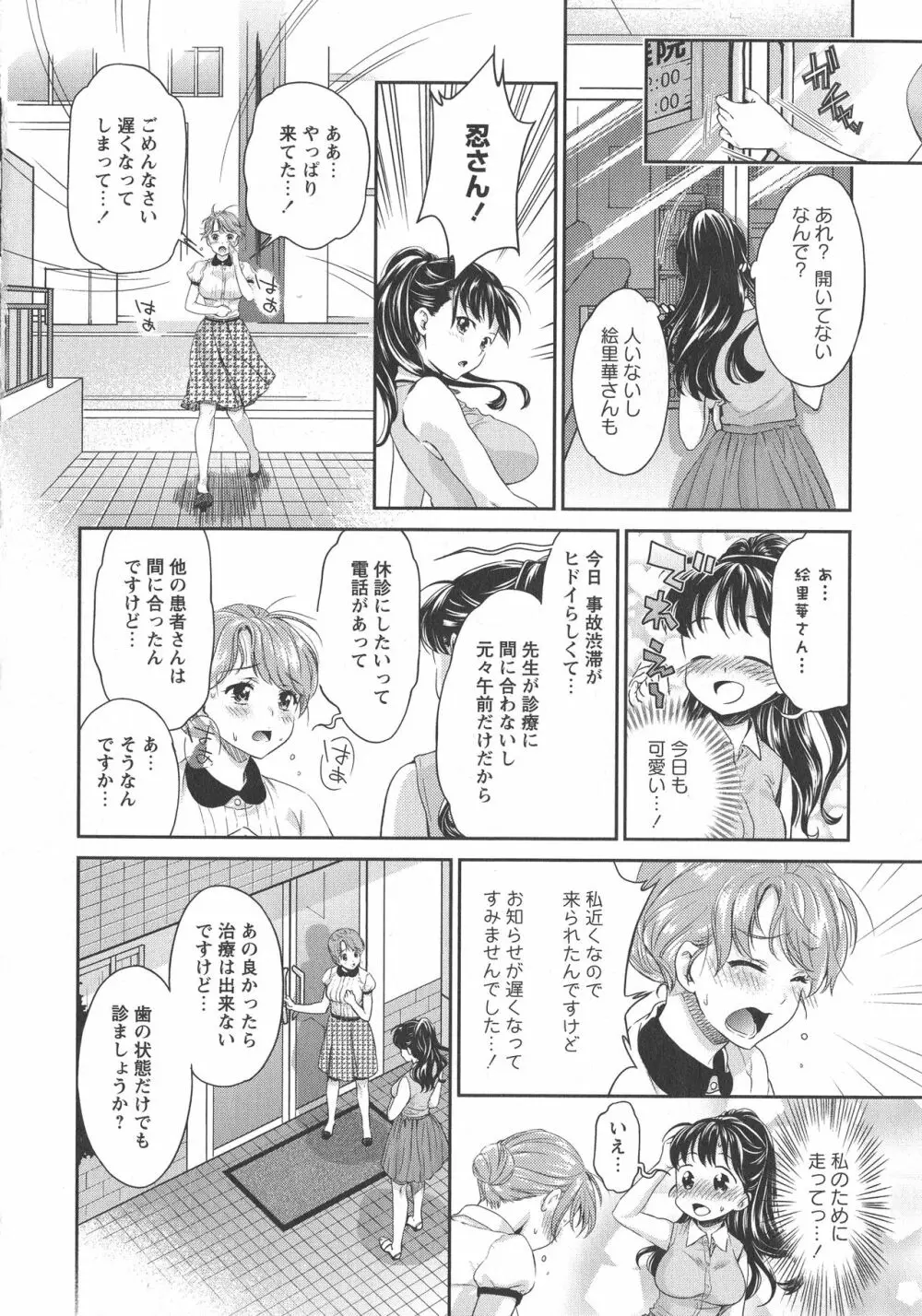 [アンソロジー] L -Ladies & Girls Love- 08 Page.90