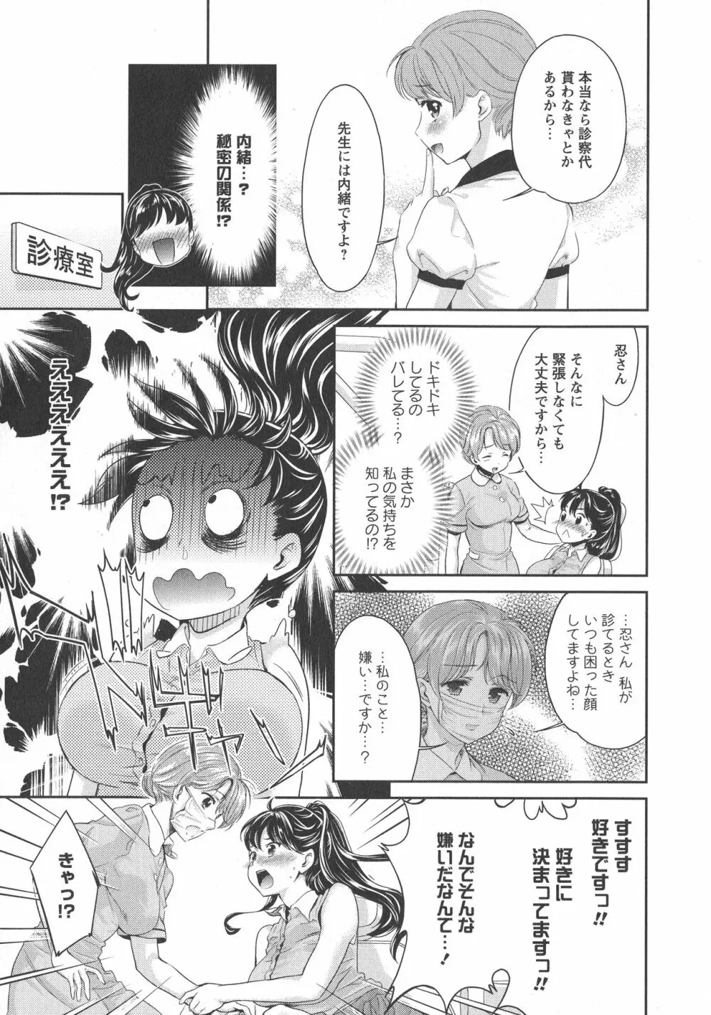 [アンソロジー] L -Ladies & Girls Love- 08 Page.91