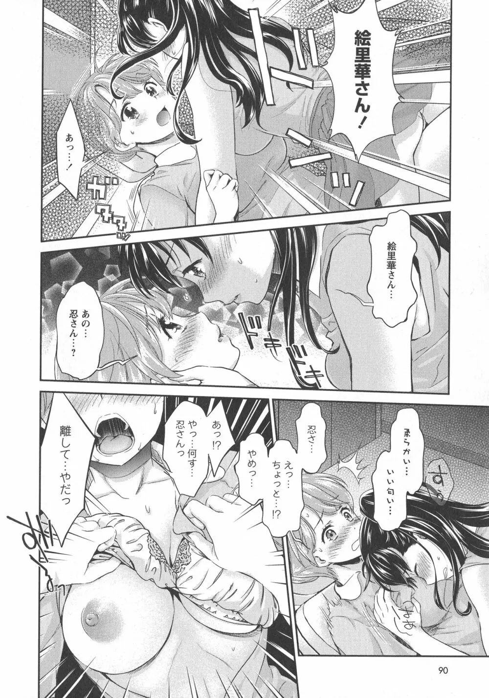 [アンソロジー] L -Ladies & Girls Love- 08 Page.92