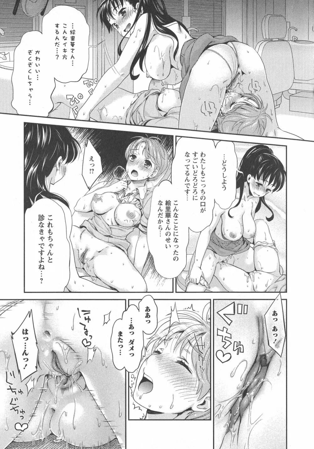 [アンソロジー] L -Ladies & Girls Love- 08 Page.97