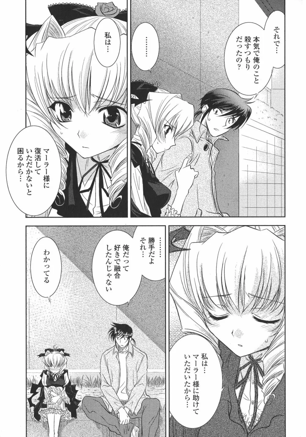 ピー・デビル Page.102