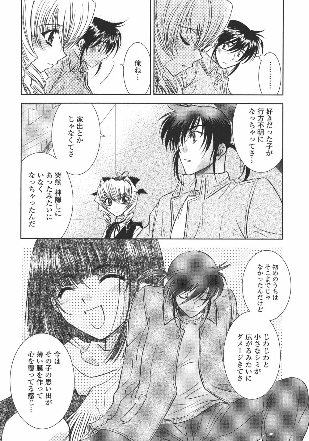 ピー・デビル Page.103