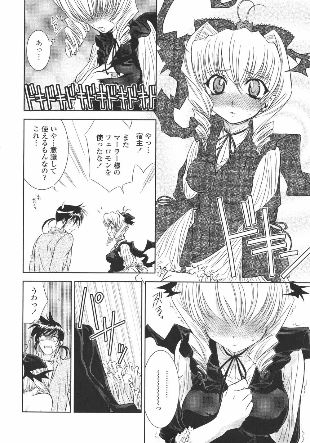 ピー・デビル Page.105