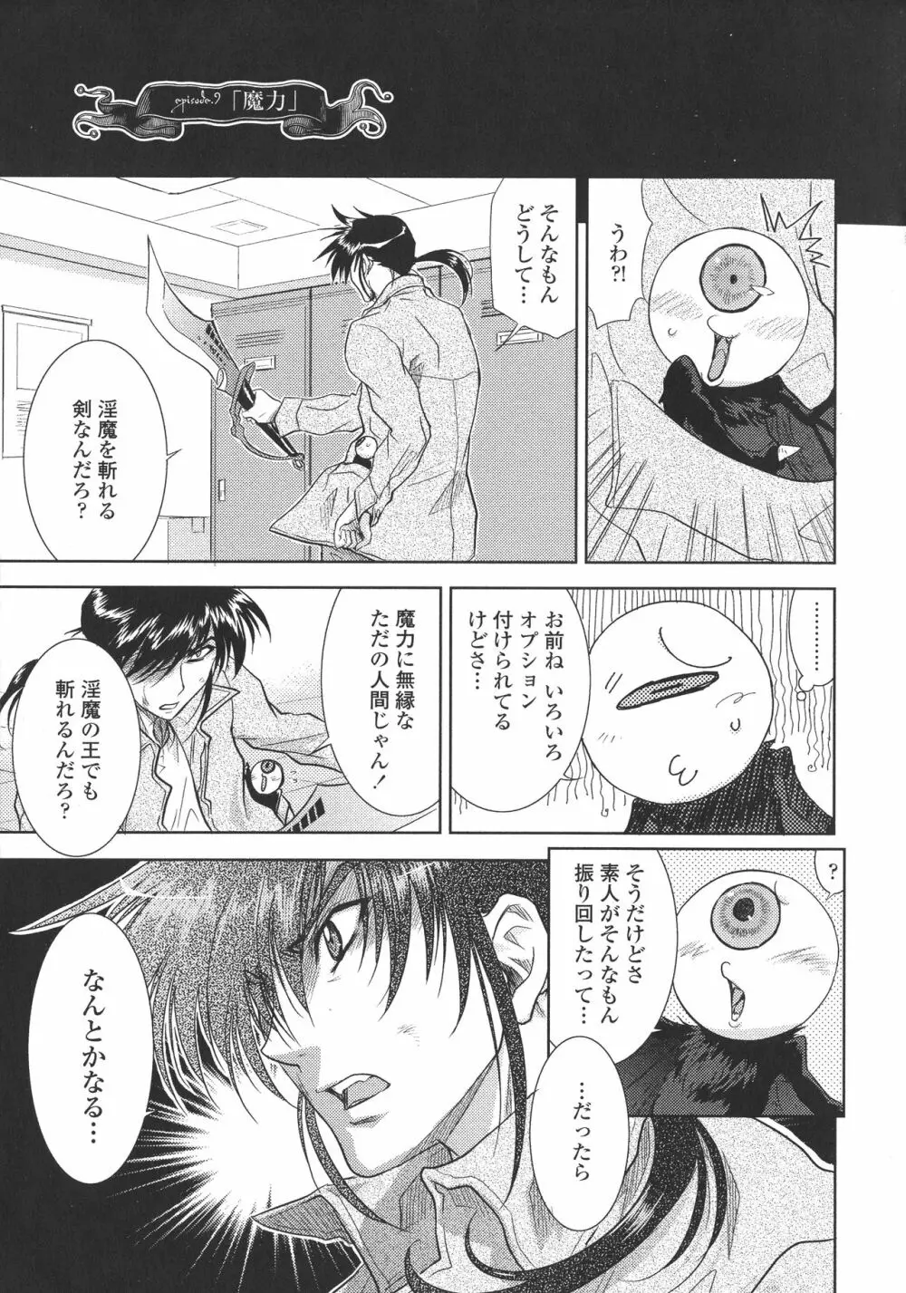 ピー・デビル Page.152