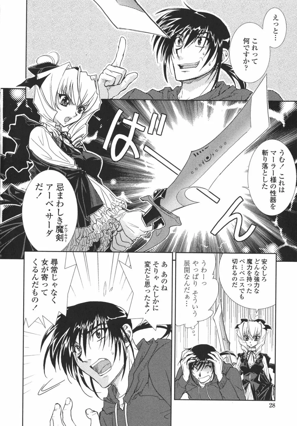 ピー・デビル Page.25