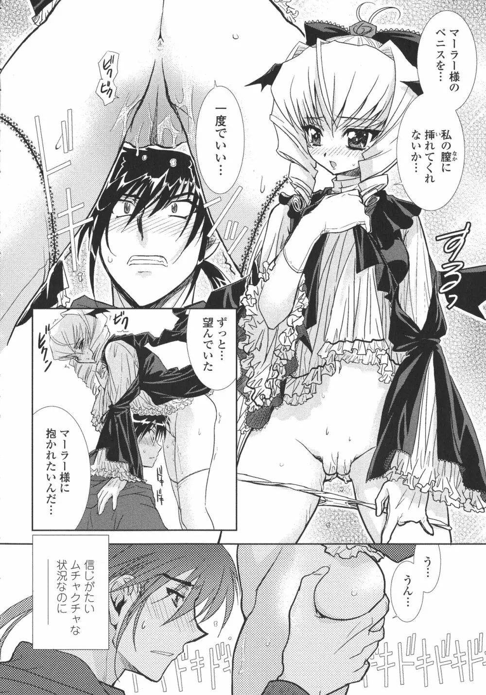 ピー・デビル Page.31