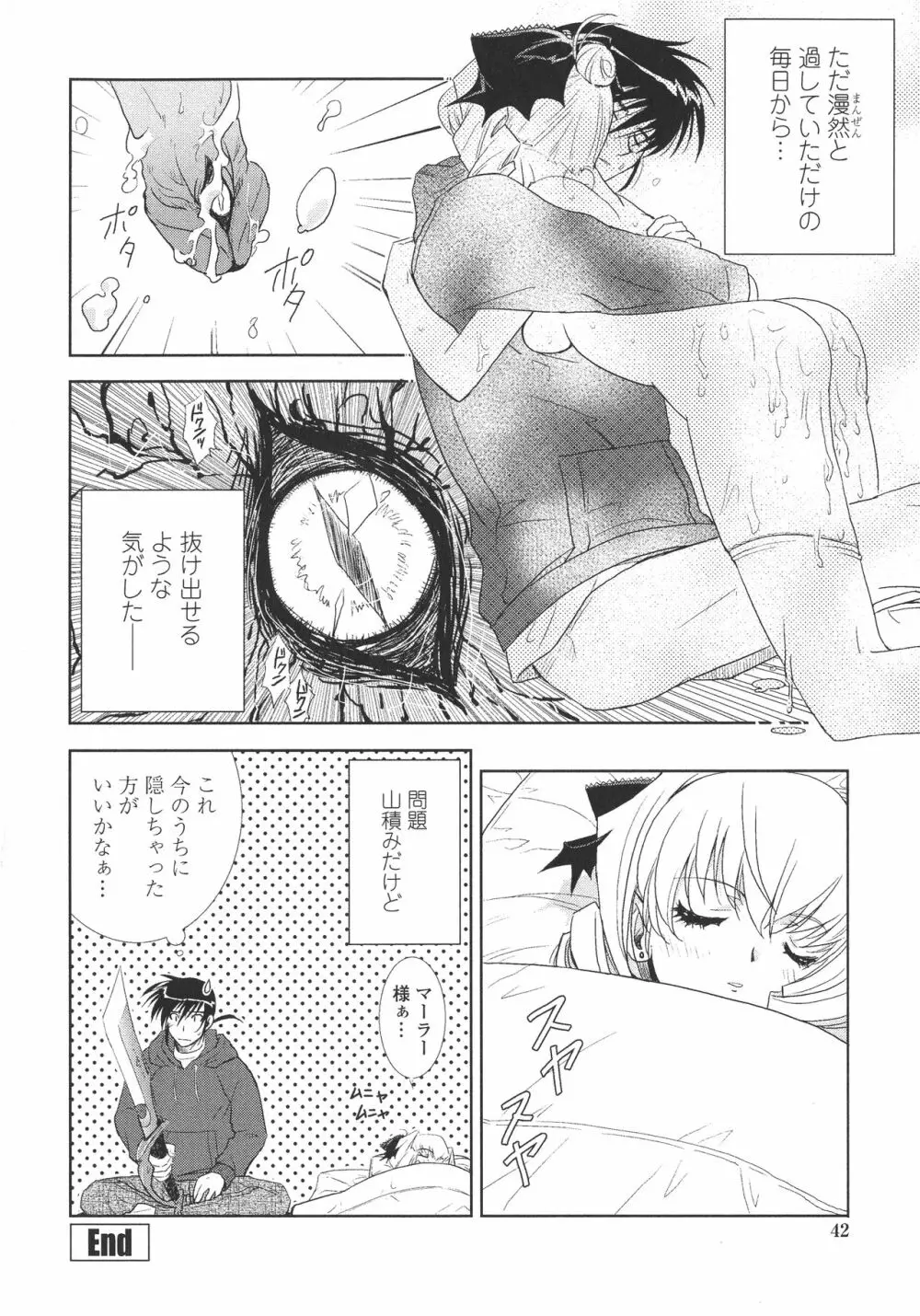 ピー・デビル Page.39