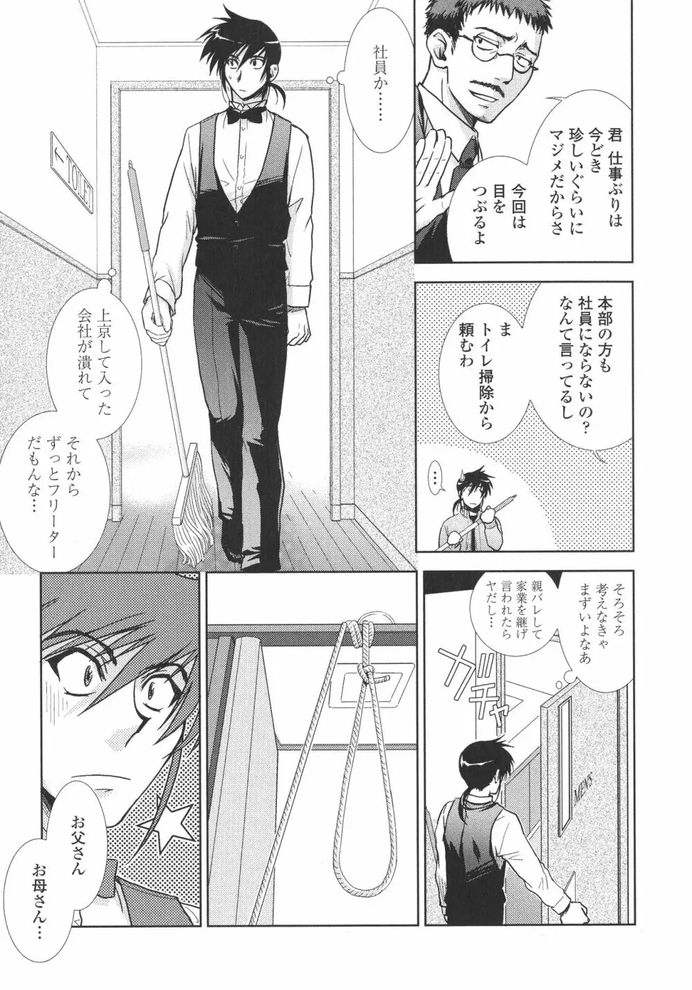 ピー・デビル Page.44