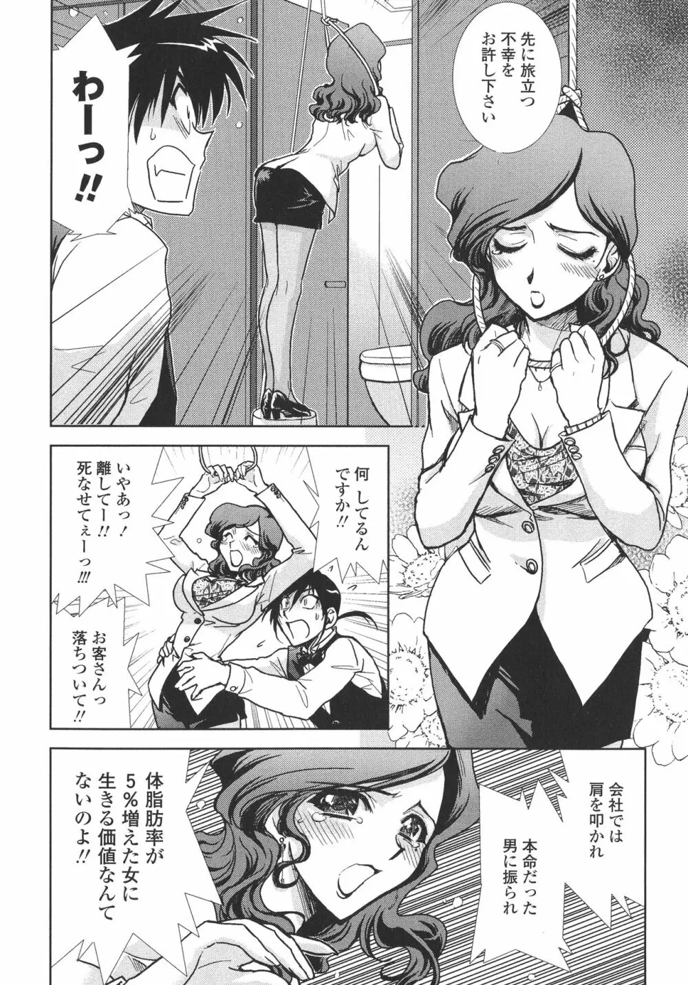 ピー・デビル Page.45