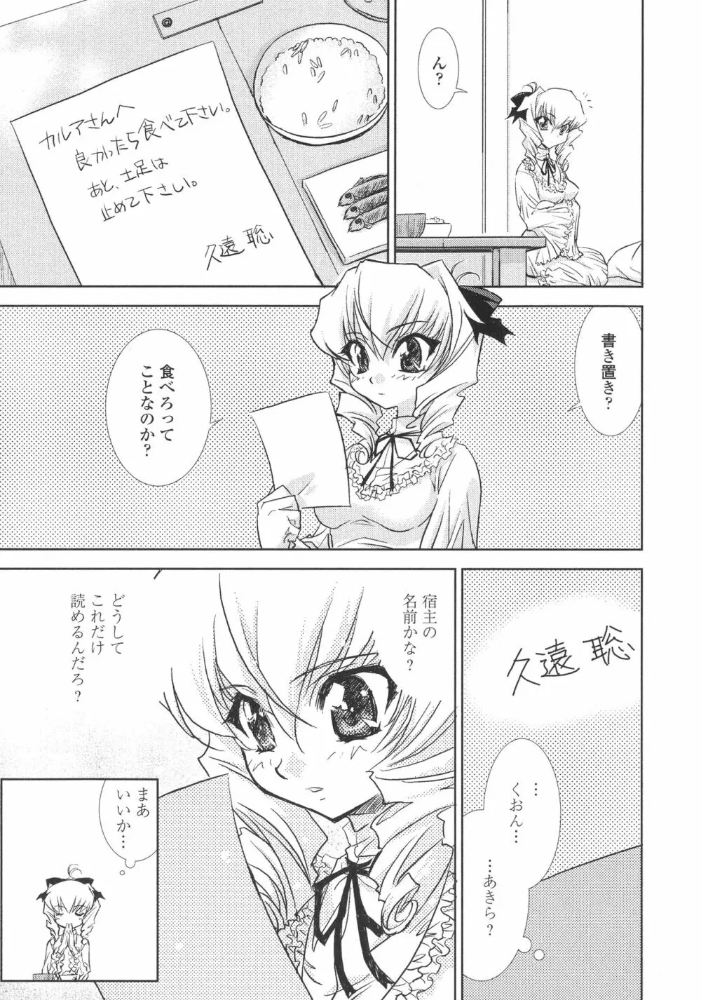 ピー・デビル Page.56