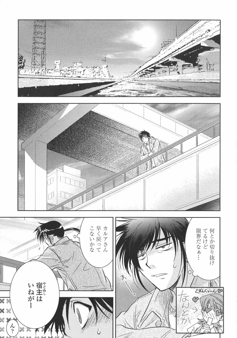 ピー・デビル Page.98