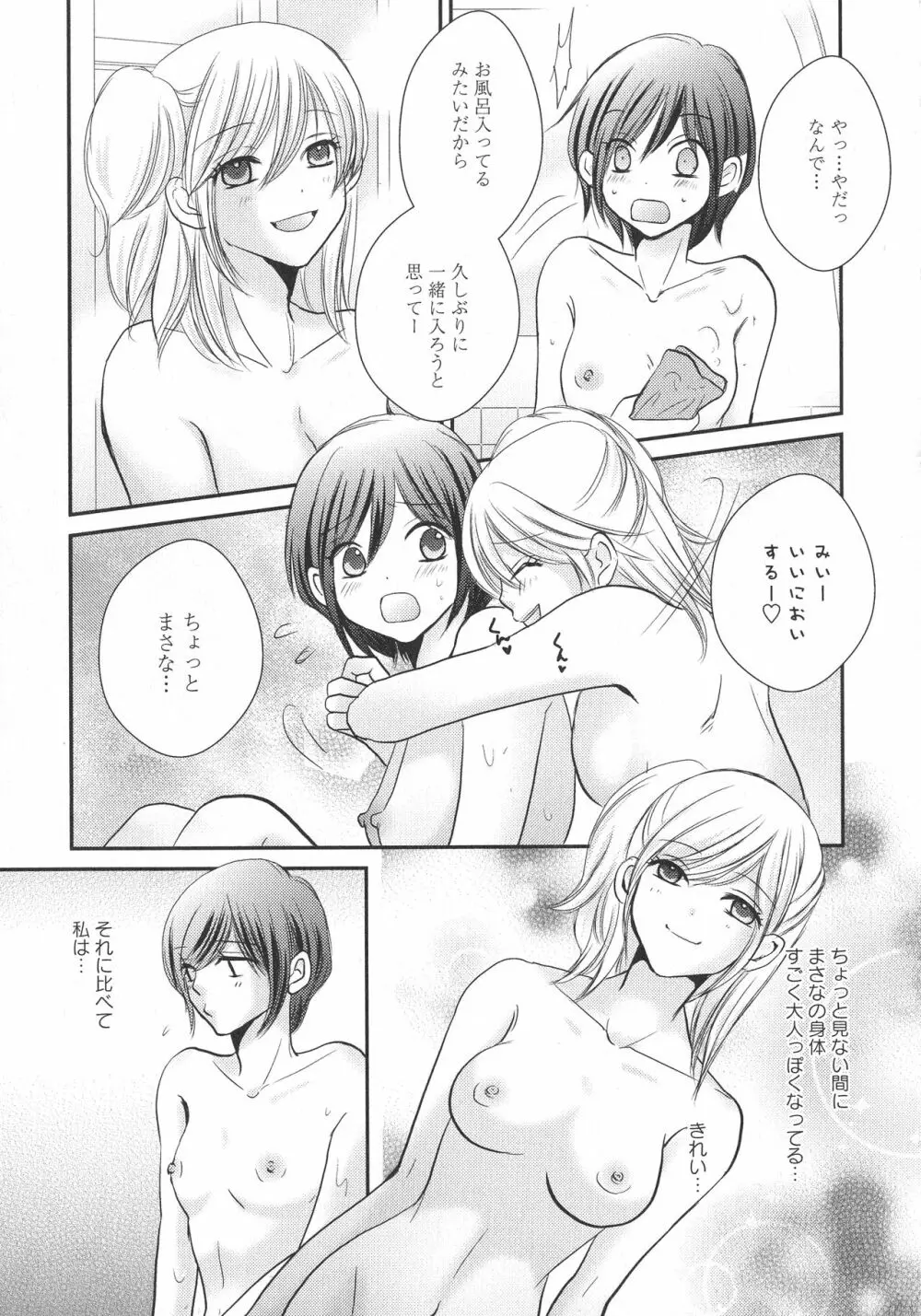 [アンソロジー] L -Ladies & Girls Love- 07 Page.107